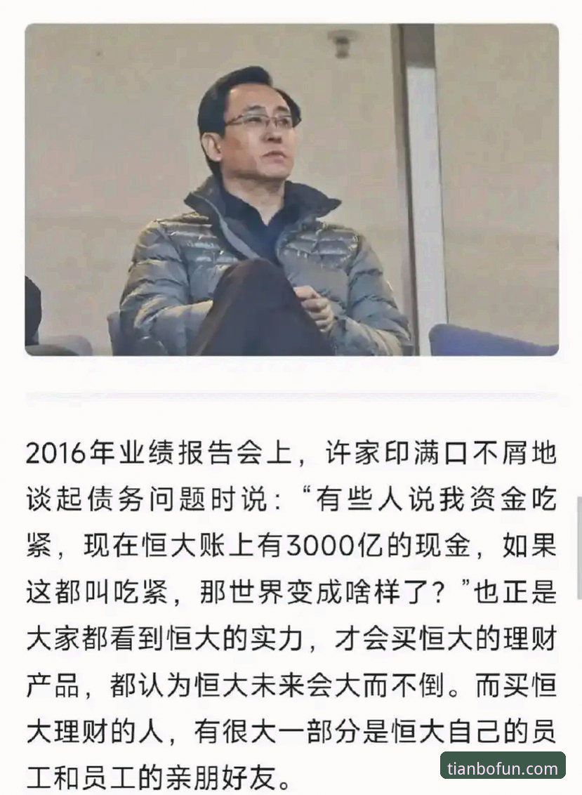 金元足球的巅峰与深渊：许家印案庭审背后的商业体育警示