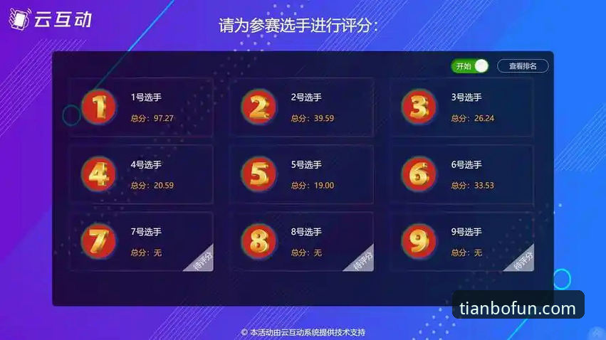 最新天博体育官方APP完整使用指南：从下载到赛事互动的技术评测